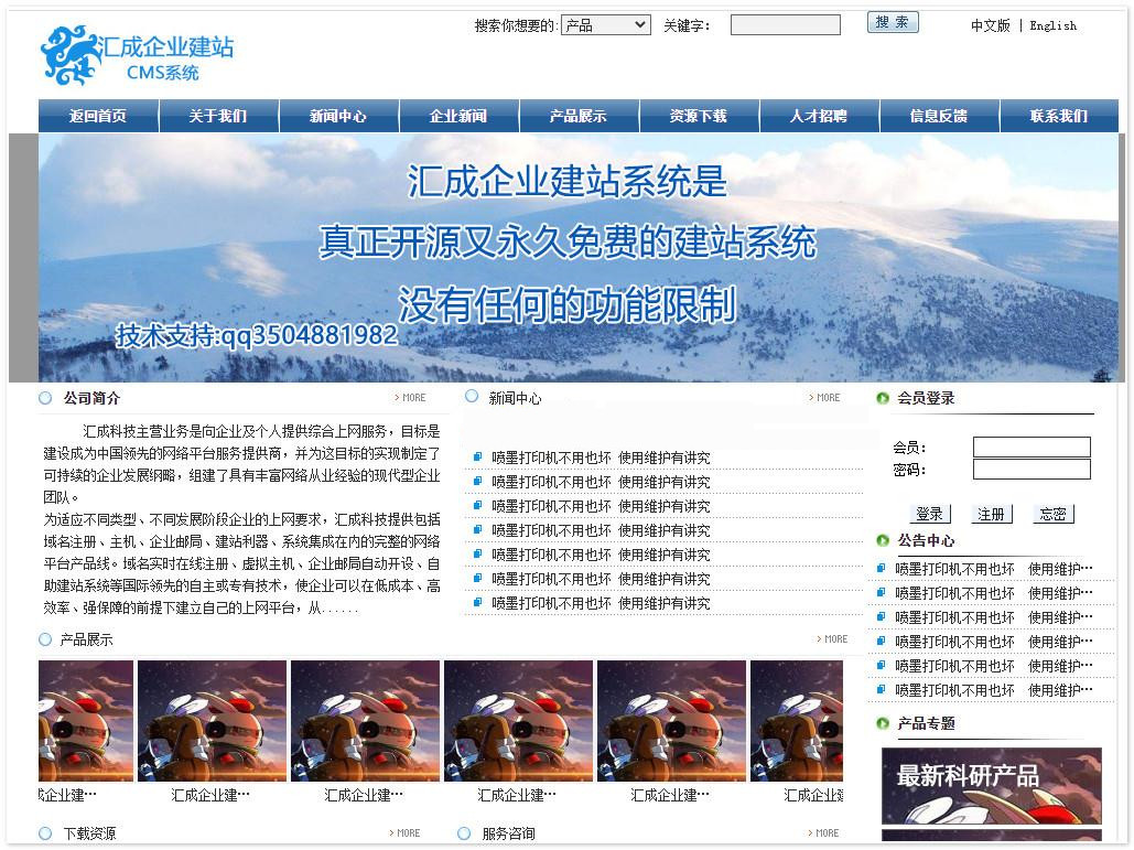 【汇成企业网站管理系统 v1.0】免费开源+发布介绍企业的各类信息+可随意新增栏目
