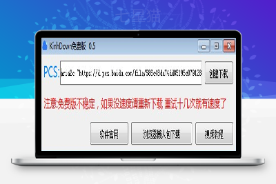 【KinhDownv2.0.50】网盘不限速下载工具+帮助用户下载百度网盘中的任意资源