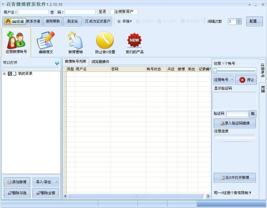 301-21 【石青微博群发软件 v2.1.8.6】集新浪微博和腾讯微博为一体的营销工具+自动群发消息