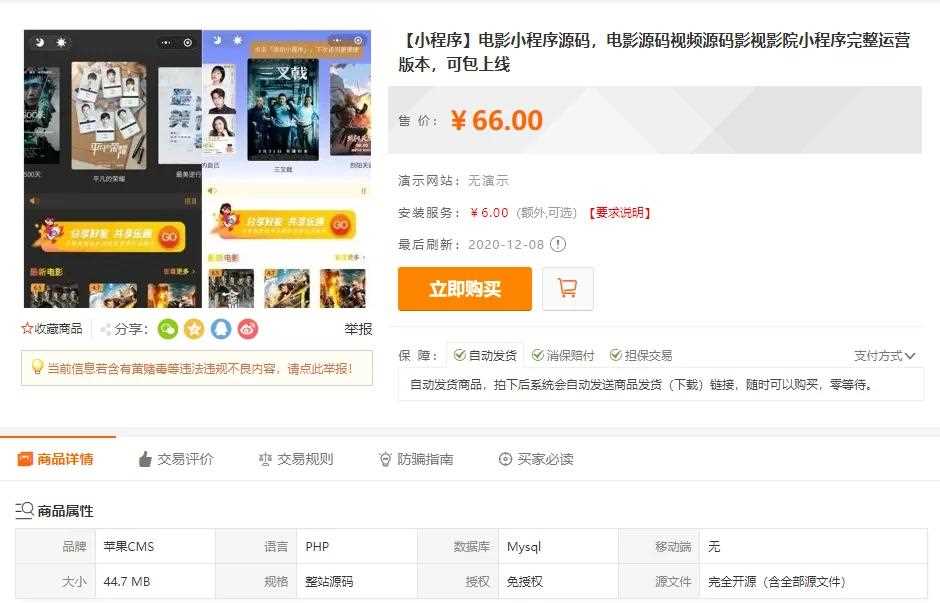 【电影小程序源码】2020完整运营版本+电影视频源码+影视影院小程序+互站购买分享