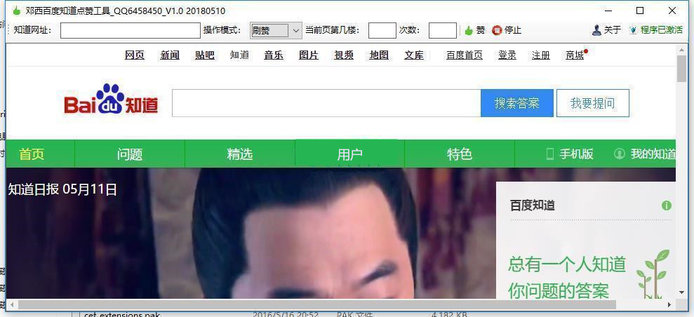 【邓西百度知道点赞工具 v1.0】20201203更新+刷赞工具+百度知道营销软件+绿色软件无需安装