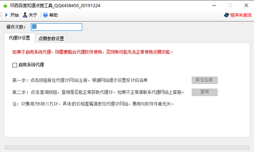 【邓西百度知道点赞工具 v1.0】20201203更新+刷赞工具+百度知道营销软件+绿色软件无需安装