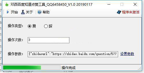 【邓西百度知道点赞工具 v1.0】20201203更新+刷赞工具+百度知道营销软件+绿色软件无需安装