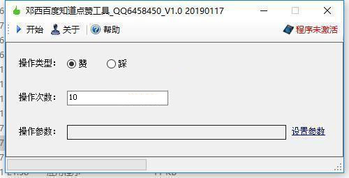 【邓西百度知道点赞工具 v1.0】20201203更新+刷赞工具+百度知道营销软件+绿色软件无需安装