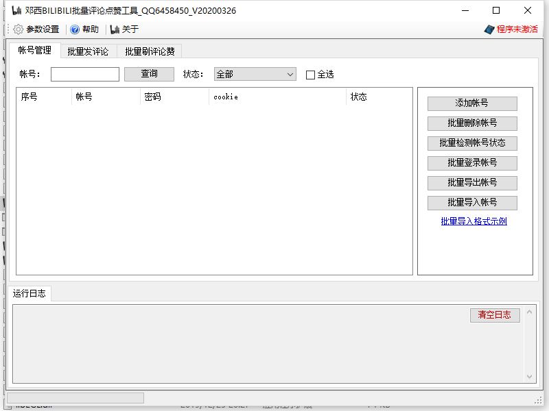 【邓西BILIBILI批量评论点赞工具 v1.0】 2021208更新+B站评论批量刷赞点赞+B站评论点赞营销软件