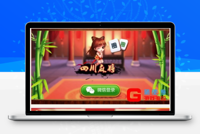 四川麻将游戏全套源码+详细安装说明+系统环境变量配置教程+发布组件