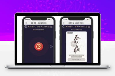 咻一咻集福卡/类似支付宝集福卡/支持广告/卡券/实物奖品/现金红包/吸粉精品