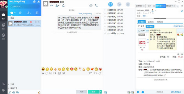 【京东咚咚 v9.3.3.0】商家版+咚咚工作台+在线客服功能+即时消息提醒+订单管理功能