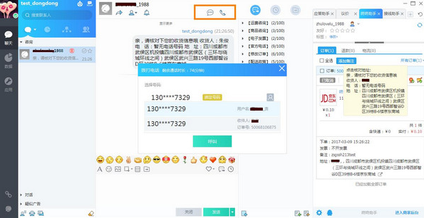 【京东咚咚 v9.3.3.0】商家版+咚咚工作台+在线客服功能+即时消息提醒+订单管理功能