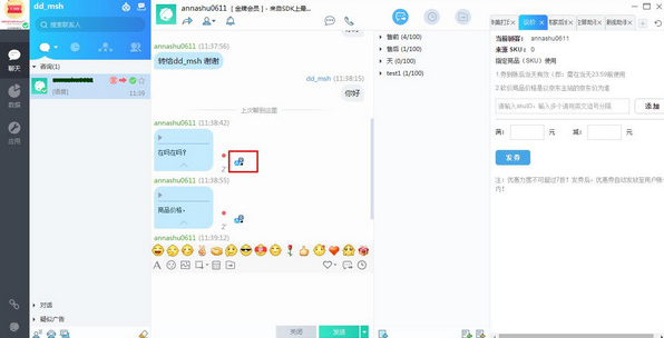 【京东咚咚 v9.3.3.0】商家版+咚咚工作台+在线客服功能+即时消息提醒+订单管理功能