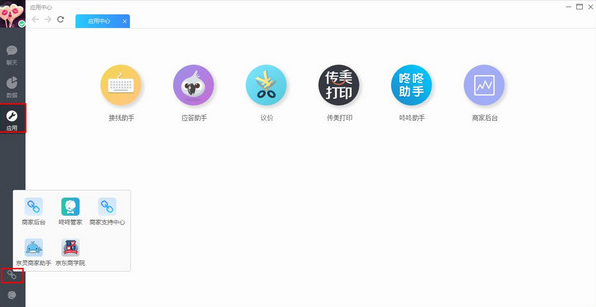 【京东咚咚 v9.3.3.0】商家版+咚咚工作台+在线客服功能+即时消息提醒+订单管理功能