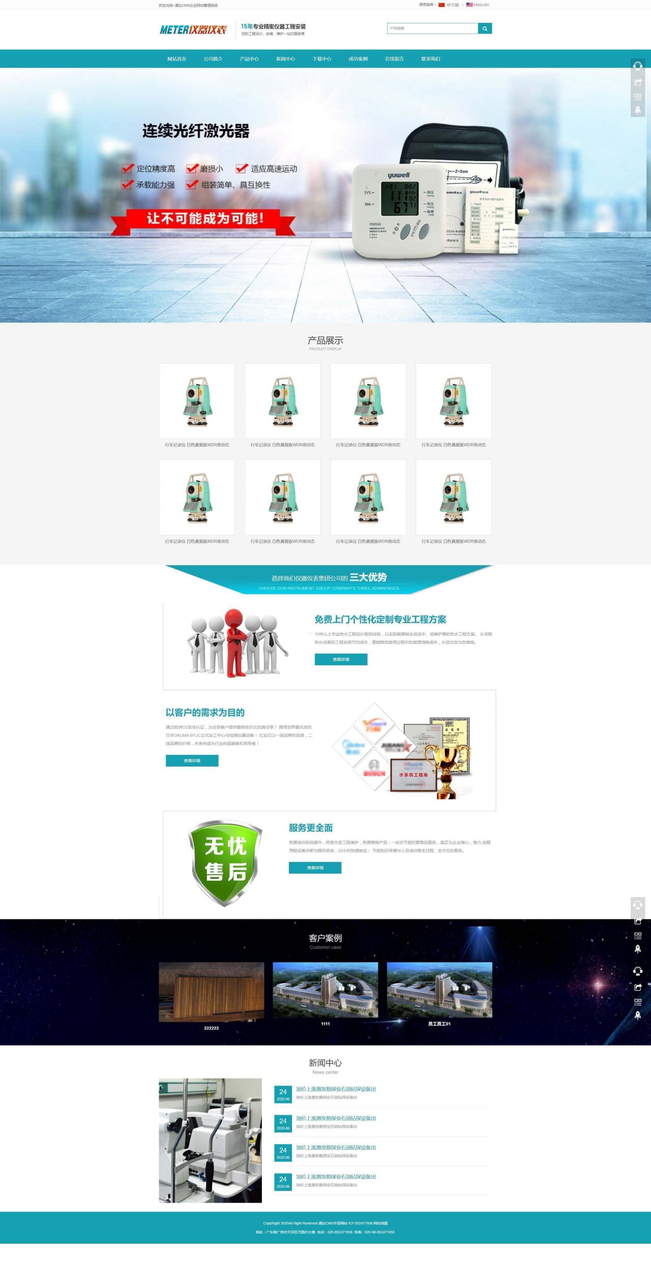 【通达CMS蓝色中英双语企业网站 v1.3.9】支持伪静态设置+更新首页优化+试用版有功能限制