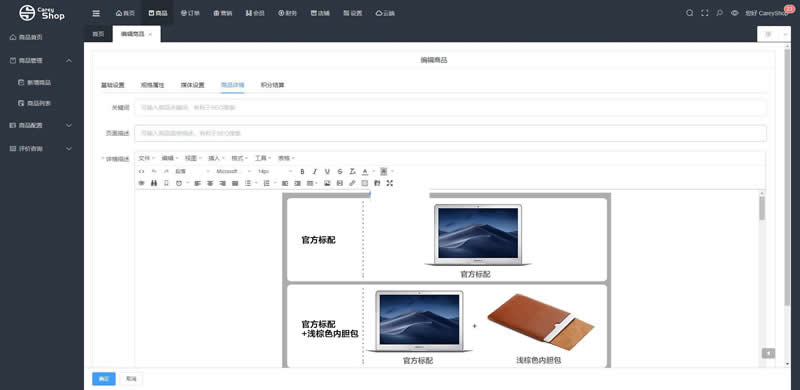 【CareyShop商城框架系统v1.2.8】简洁快速高性能商城框架系统+前后端分离+支持分布式部署