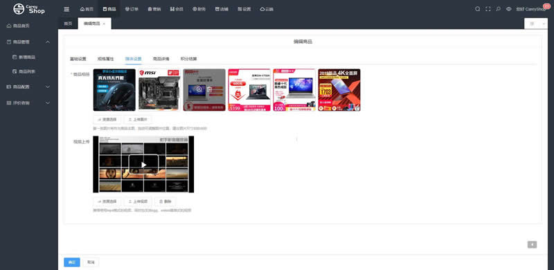 【CareyShop商城框架系统v1.2.8】简洁快速高性能商城框架系统+前后端分离+支持分布式部署