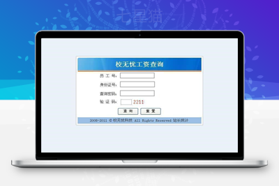 【校无忧人事工资系统v3.2】通用型动态人事工资管理软件+适用于政府教育机构学校企业等
