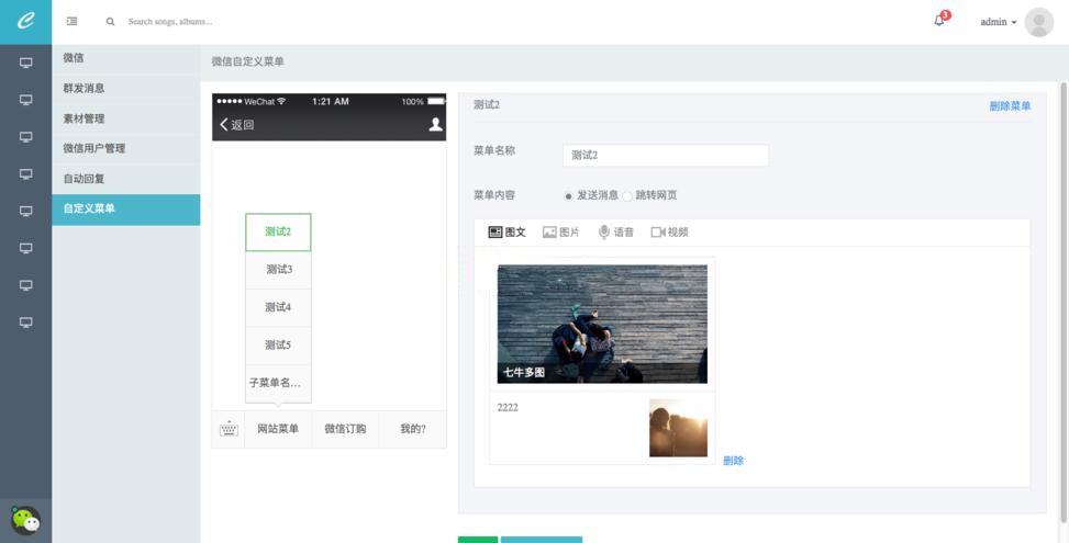 【CmsWing建站系统 v1.3.8】电子商务平台+CMS建站系统+PC端+手机端+微信公众平台