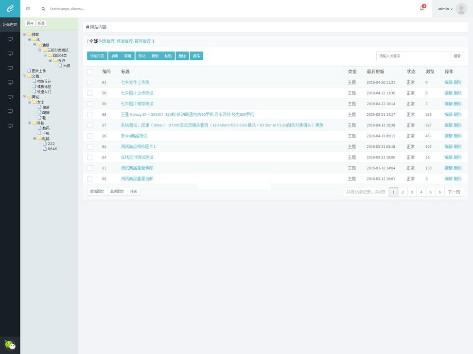 【CmsWing建站系统 v1.3.8】电子商务平台+CMS建站系统+PC端+手机端+微信公众平台
