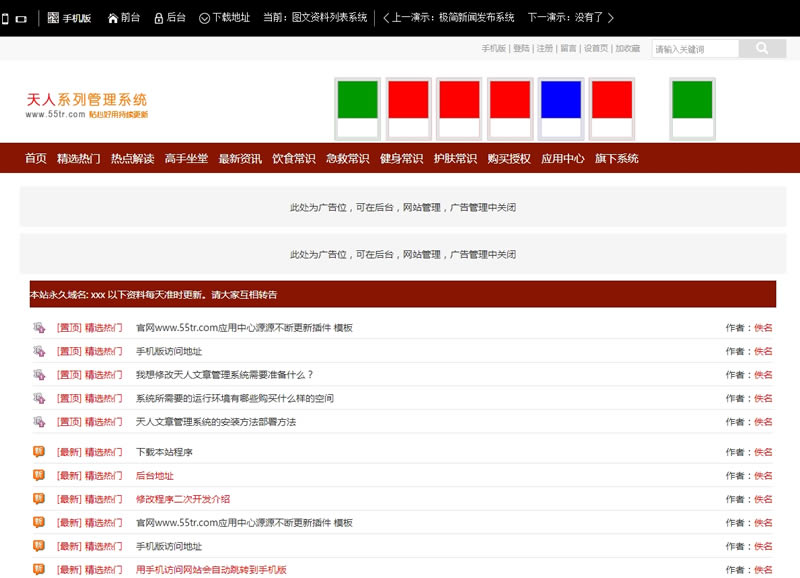 【响应式图文资料列表系统v5.44】前台进行响应式设计+可自动采集+兼容PC端及移动端