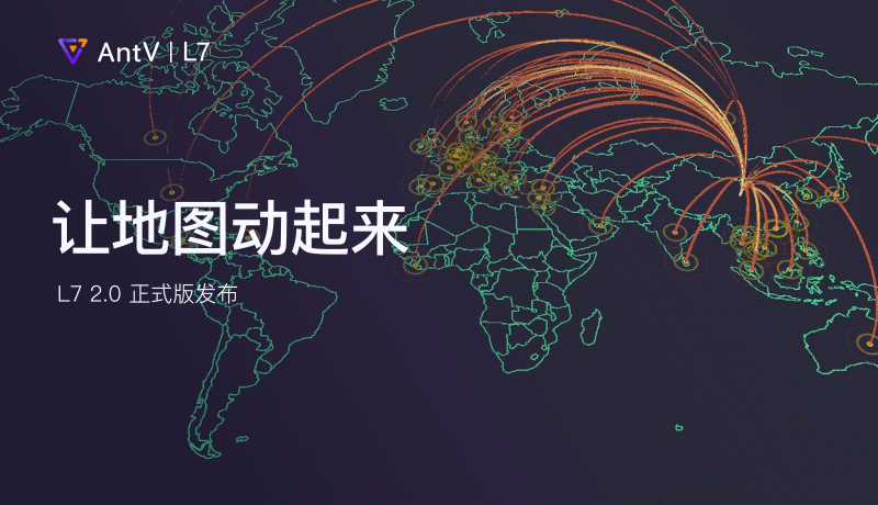 【L7数据可视分析开发框架v2.3.0】开源大规模地理空间数据可视分析+支持离线内网部署