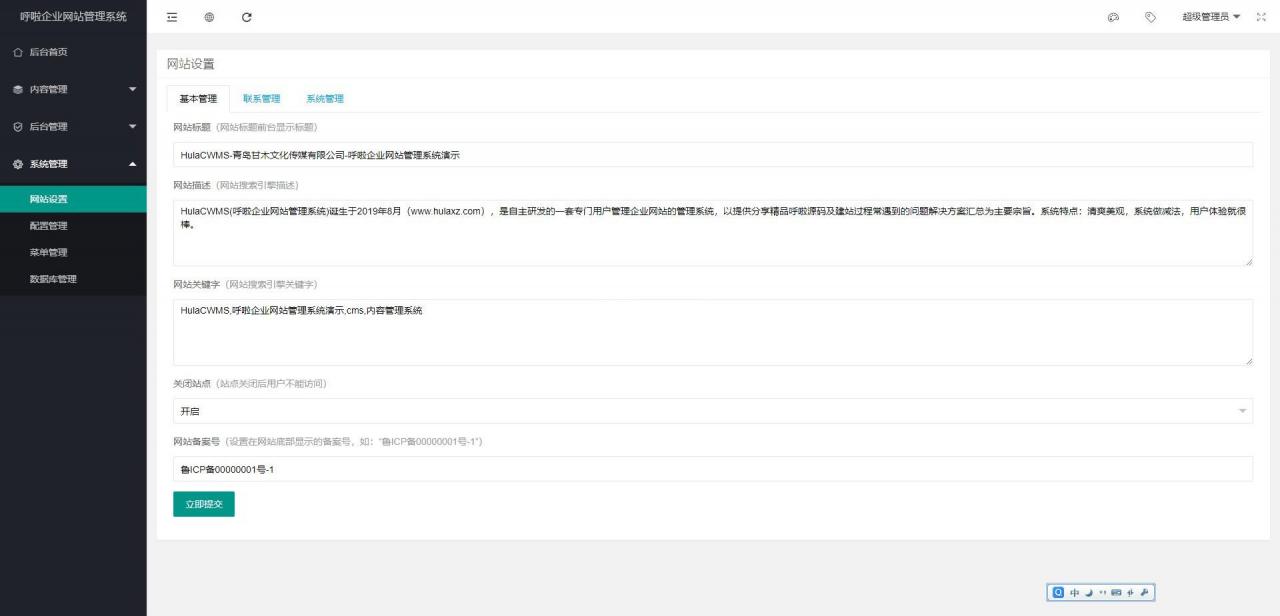 【HulaCWMS呼啦企业网站管理系统 v2.0.6.1】免费开源+采用无限级栏目分类+树状结构显示