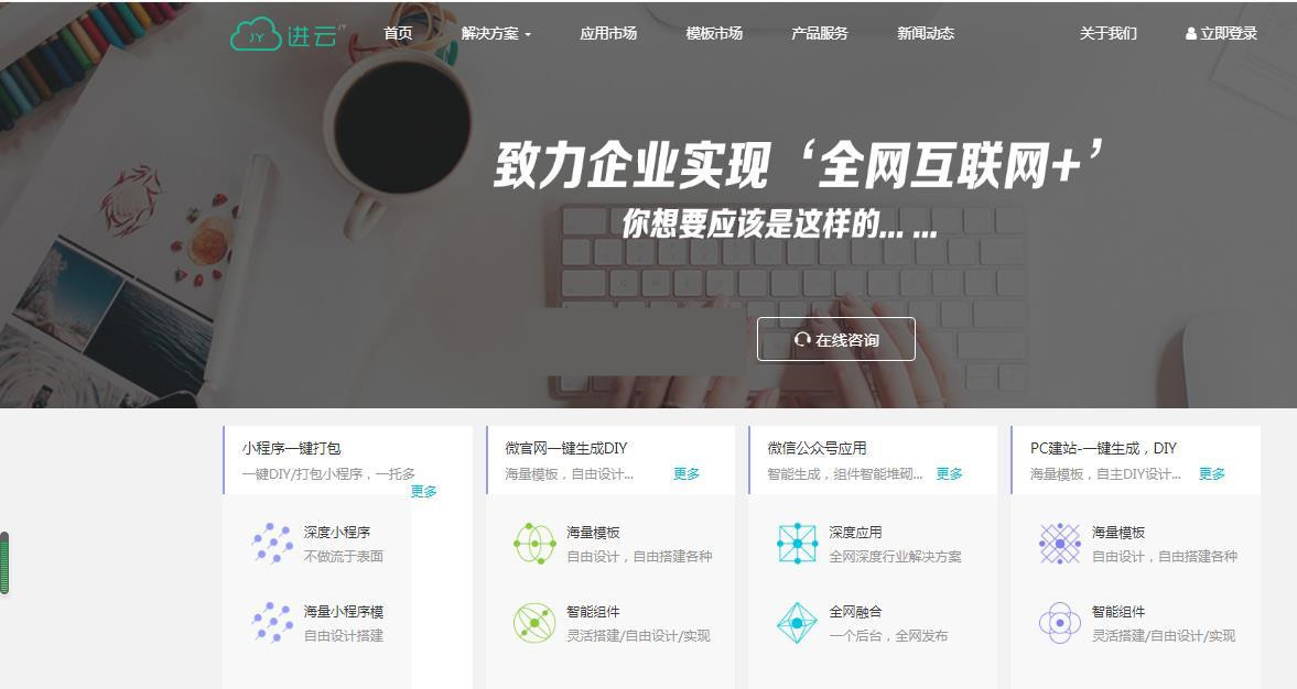 【进云jys系统 v1.8】针对企业的轻量级多站点内容管理系统+可添加公众号小程序来对接网站