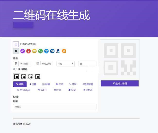 【在线生成二维码】支持二维码美化设计制作+网址二维码+地理位置二维码+邮箱二维码
