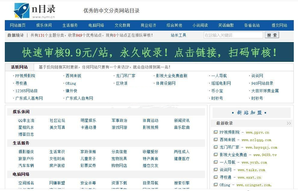 【分类目录源码 v1.0】来路去路统计功能+支持两级分类+后台功能齐全+扩展功能强大
