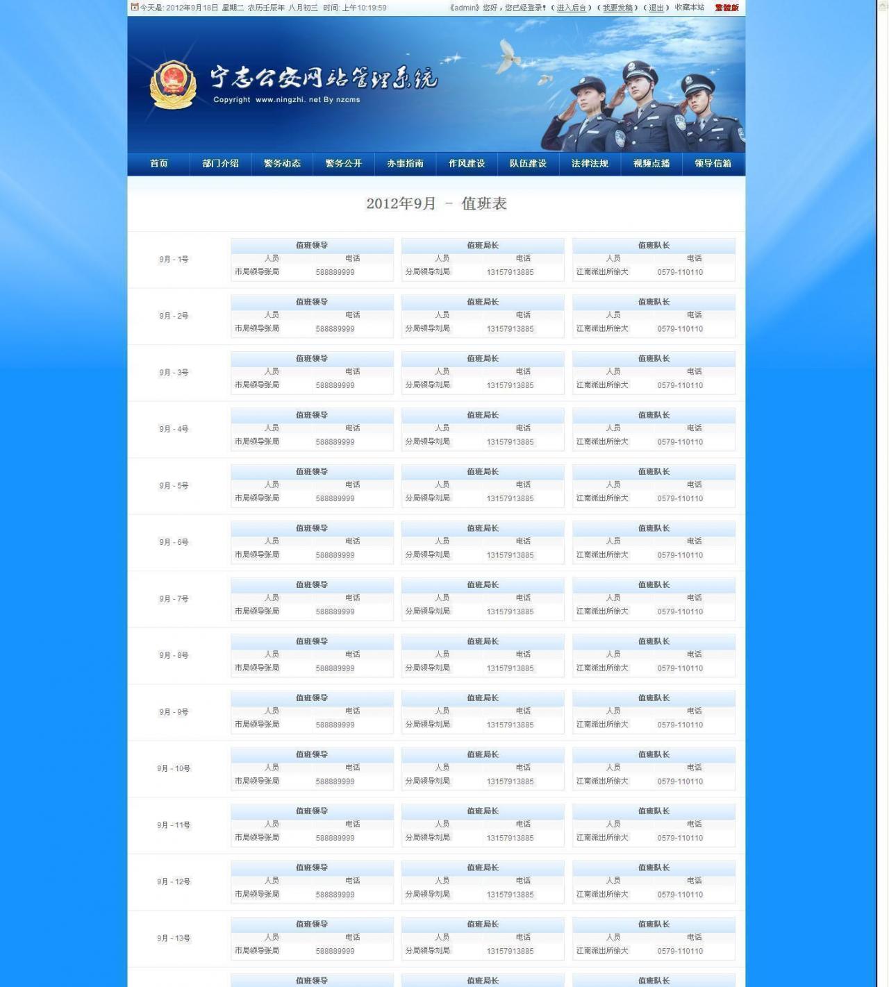 【公安门户网站管理系统】宁志公安+签收+宽屏版+信息网站管理系统+v2020.10.26