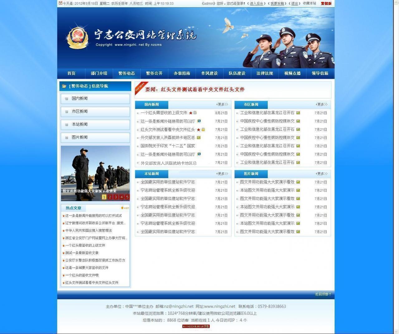 【公安门户网站管理系统】宁志公安+签收+宽屏版+信息网站管理系统+v2020.10.26