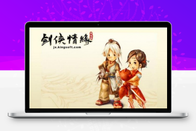 剑侠情缘1网络版游戏源码内含服务端、客户端、工具、数据库