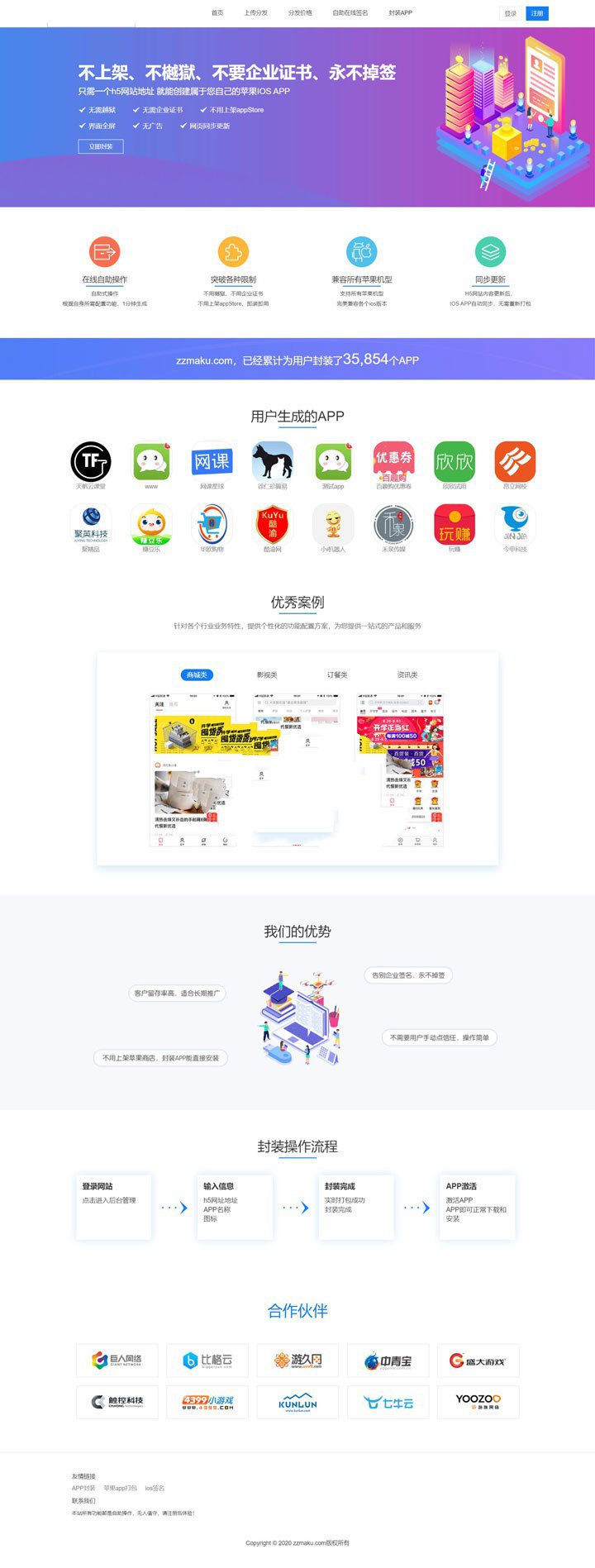【在线IOS免签封包源码】仿fir二开分发平台源码+一键免签+支持在线封装app分发