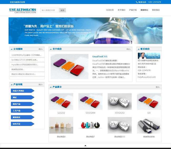 【UsualToolCMS v8.0】(PHP+MYSQL编写)企业级网站内容管理系统+支持创建多种类型站点