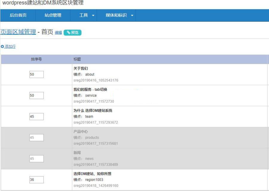 【dmandwp系统】PHP建站系统+wordpress建站和DM系统区块+安装教程