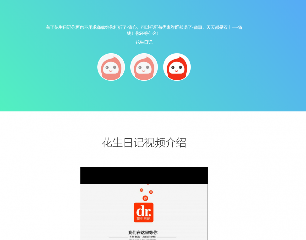 【仿官网仿花生日记官网】仿花生日记官网源码仿好省官网仿蜜源官网源码仿网站建站仿公司官网+前后端分离+带独立后台可修改前端内容