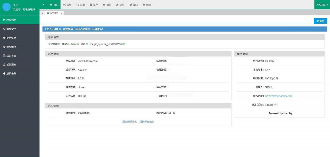 【HadSky轻论坛 v7.3.9】个人原创PHP轻论坛程序系统+模板插件可卸可装支持一键云安装