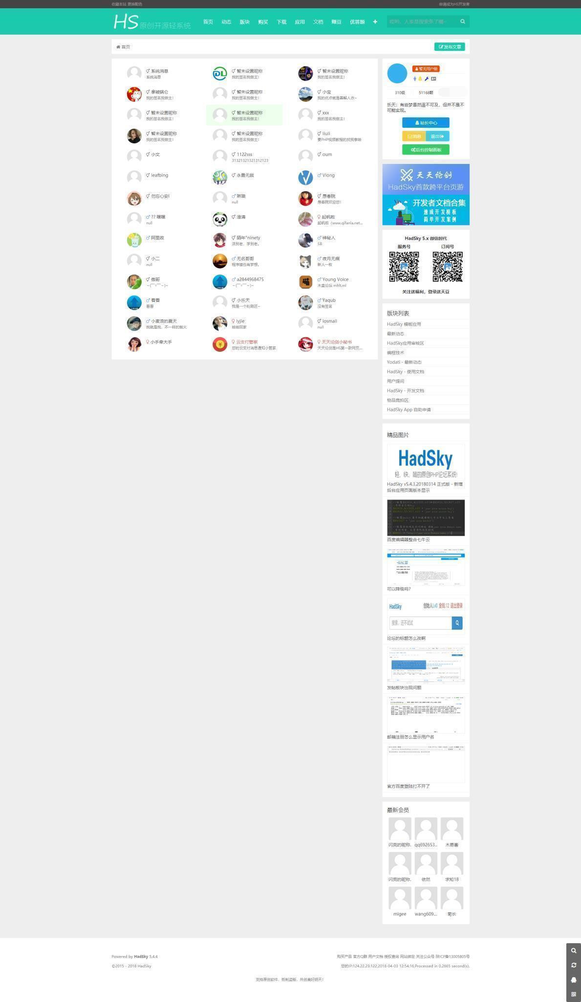 【HadSky轻论坛 v7.3.9】个人原创PHP轻论坛程序系统+模板插件可卸可装支持一键云安装