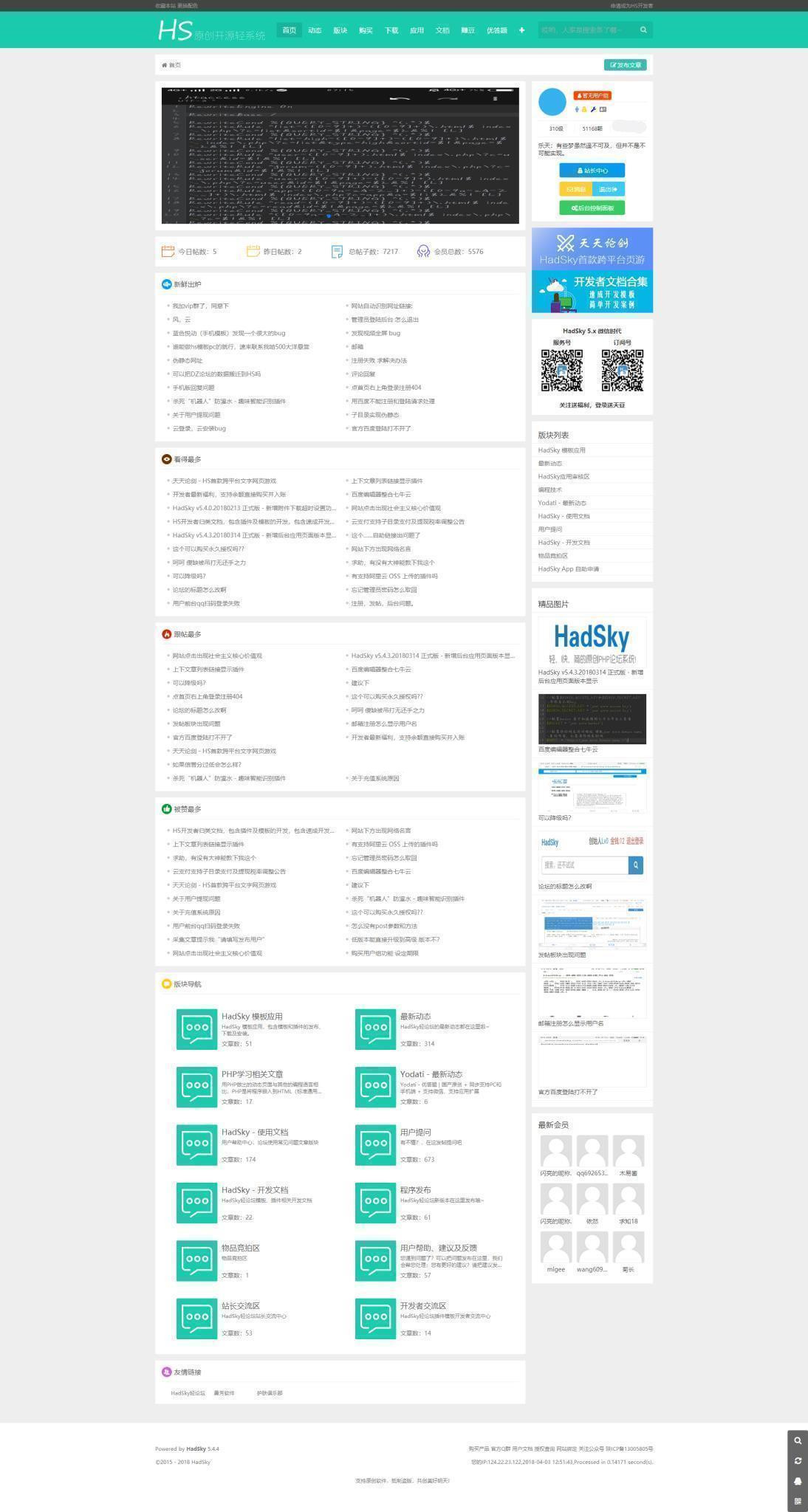 【HadSky轻论坛 v7.3.9】个人原创PHP轻论坛程序系统+模板插件可卸可装支持一键云安装