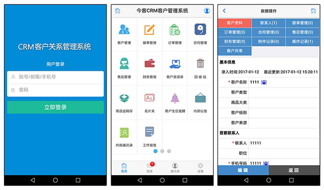 【今客CRM客户关系管理系统 v13.9.5】中小企业销售管理应用+高效自动化客户管理工具