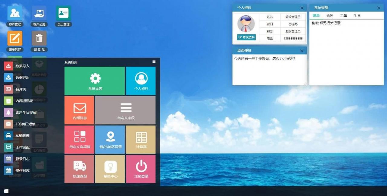 【今客CRM客户关系管理系统 v13.9.5】中小企业销售管理应用+高效自动化客户管理工具