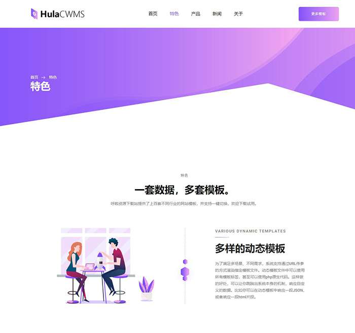 【呼啦企业网站管理系统源码】HulaCWMS v2.0.5.2+营销型网站建站系统+动态模板