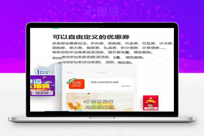 【乐得同城优惠券系统v2.2.0】超级营销系统+同城优惠券领取发布网站+系统和模板分离