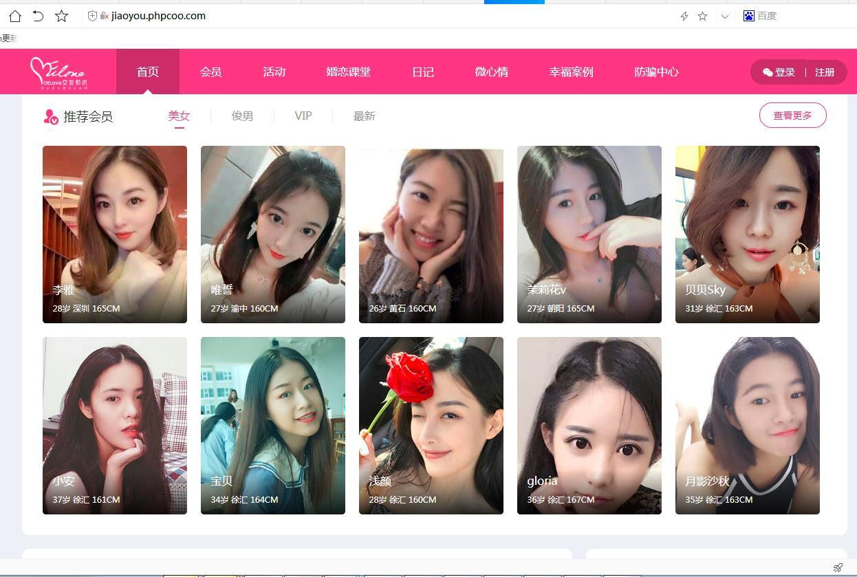 【OElove婚恋交友系统 v7.0】本地化运营婚恋交友主题类交友网站系统+对接微信公众服务号