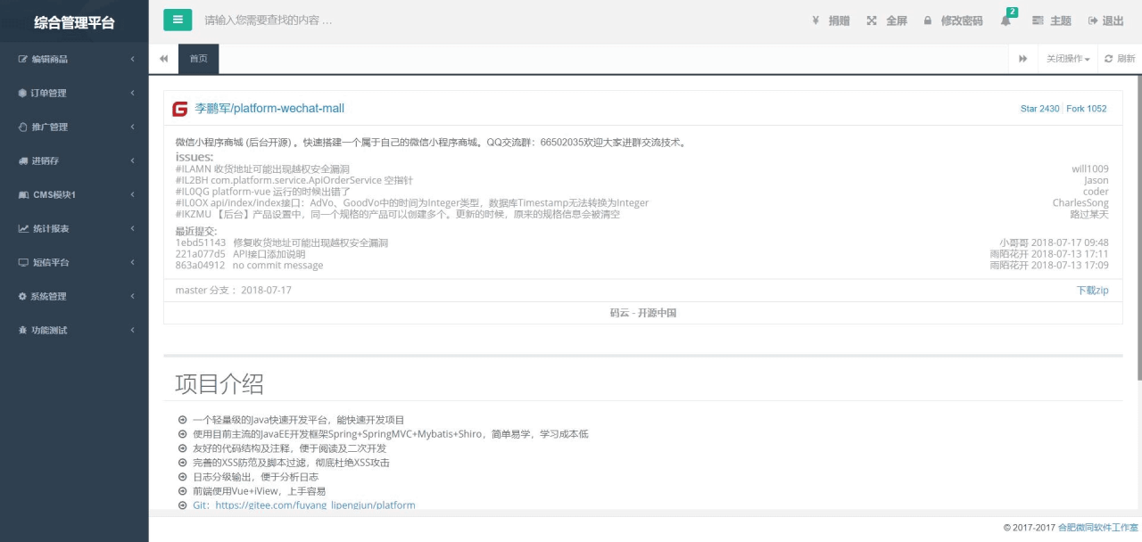 【微同商城 v38】以Java进行开发的开源微信小程序商城源码+快速搭建小程序商城