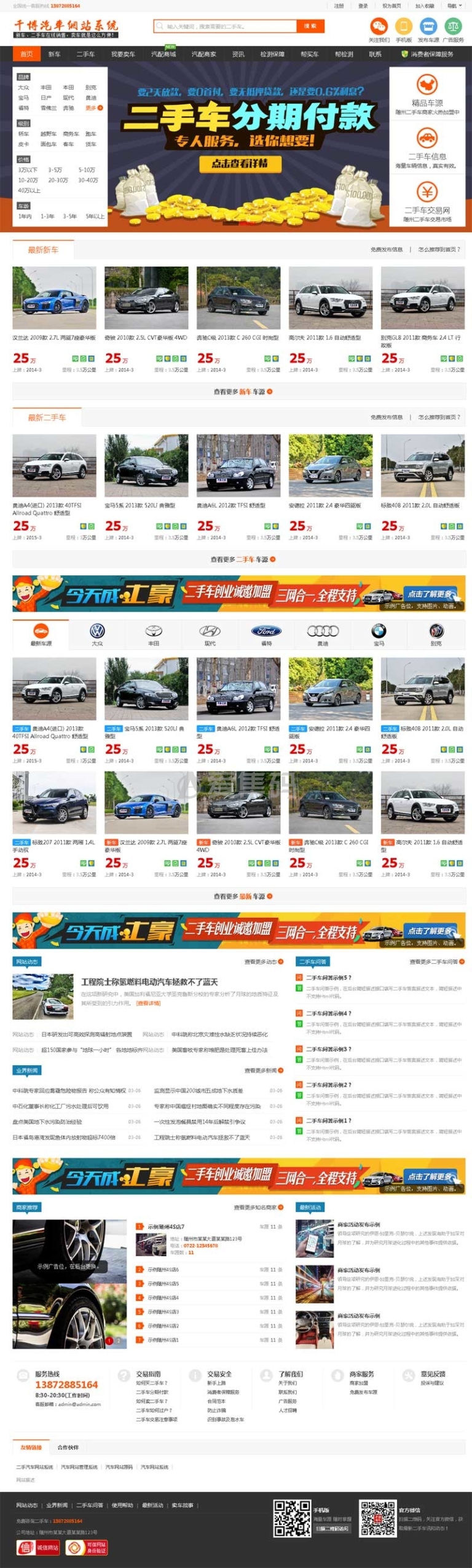 千博二手车网站系统-v2020-Build0710-php源码