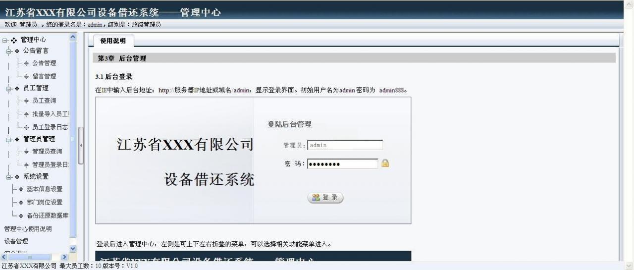 【雷速设备借还系统 v7.14】借还软件+系统集成设备借用归还入库及报损等常用功能