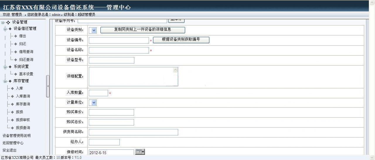 【雷速设备借还系统 v7.14】借还软件+系统集成设备借用归还入库及报损等常用功能