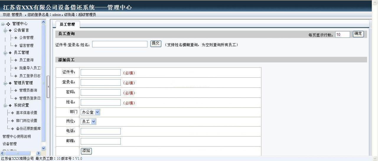 【雷速设备借还系统 v7.14】借还软件+系统集成设备借用归还入库及报损等常用功能