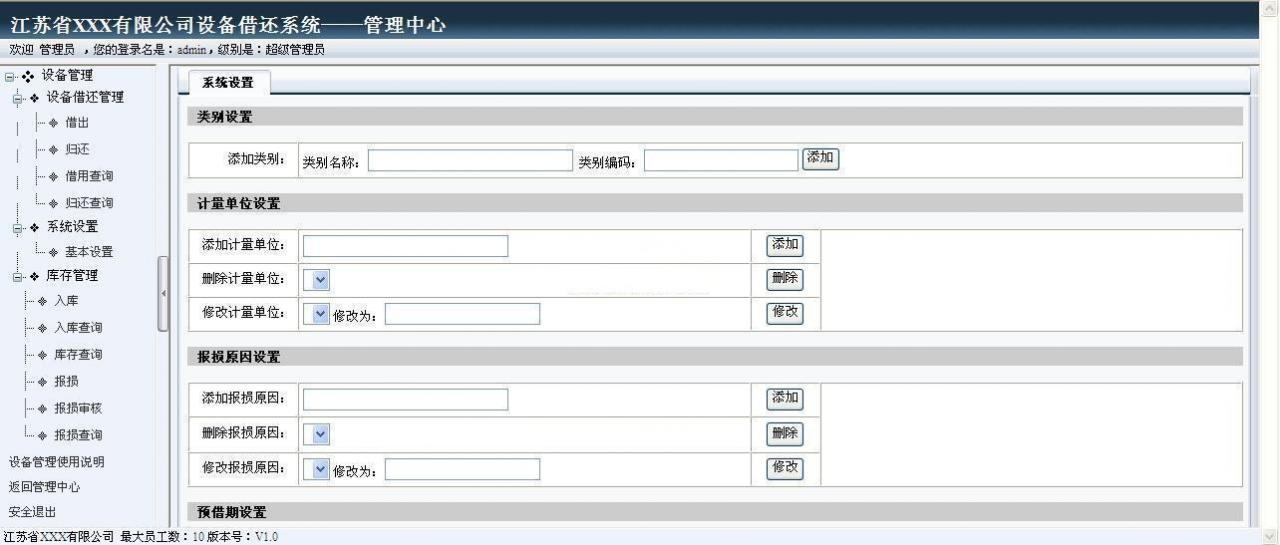 【雷速设备借还系统 v7.14】借还软件+系统集成设备借用归还入库及报损等常用功能