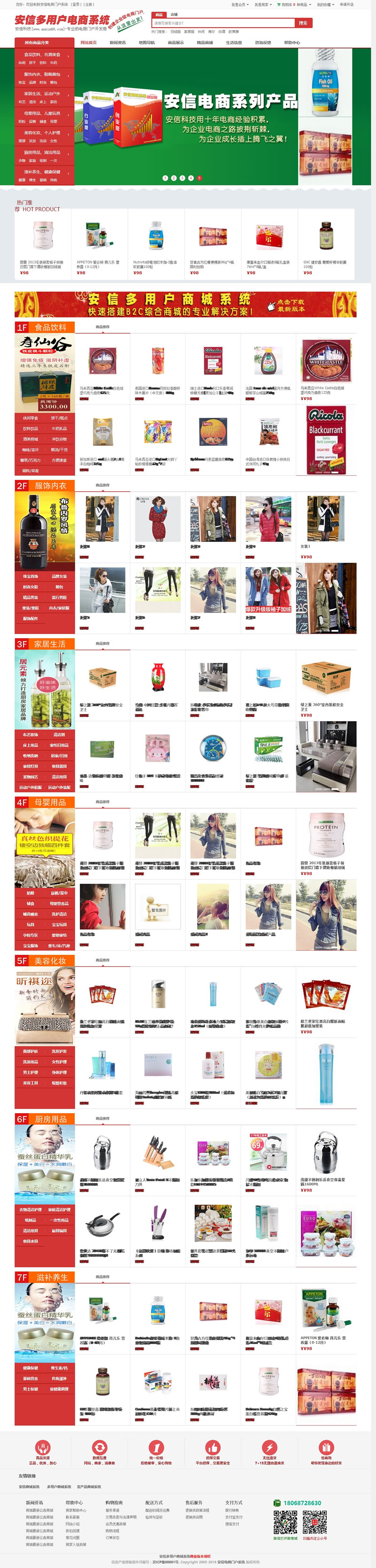 【安信多商户电商系统 v200720】手机APP/手机WAP/微网站等版块+前后台功能未作任何限制