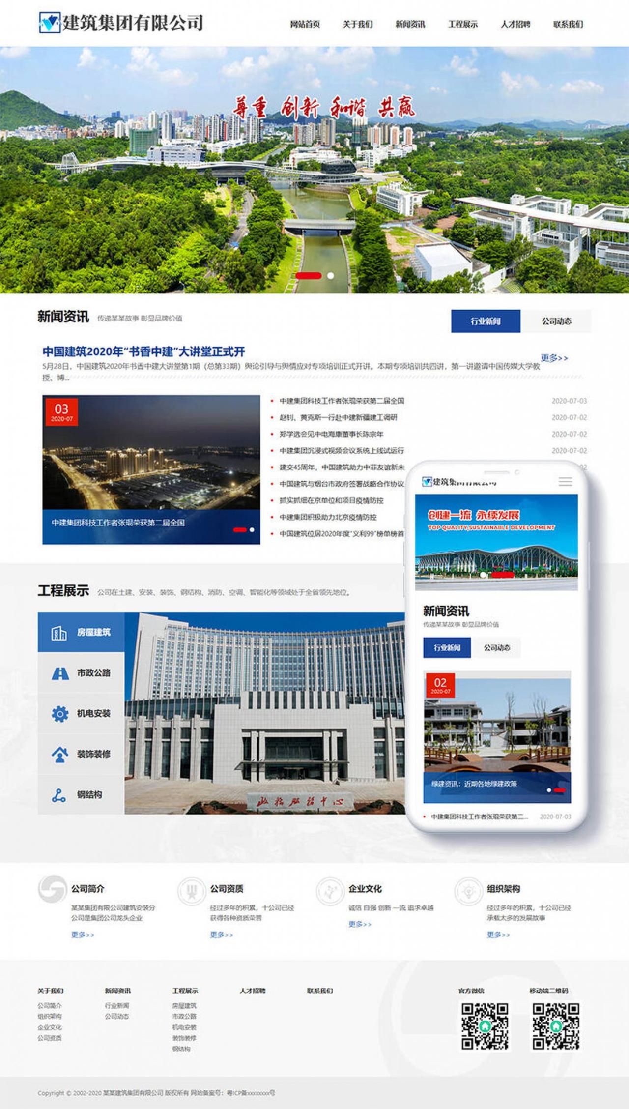 建筑工程集团公司类网站源码(手机端数据即时同步)